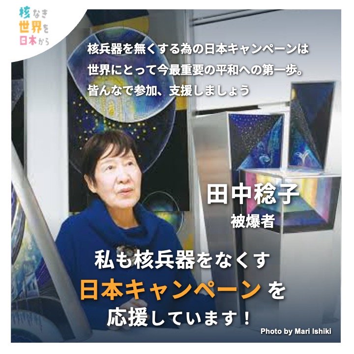 田中稔子
