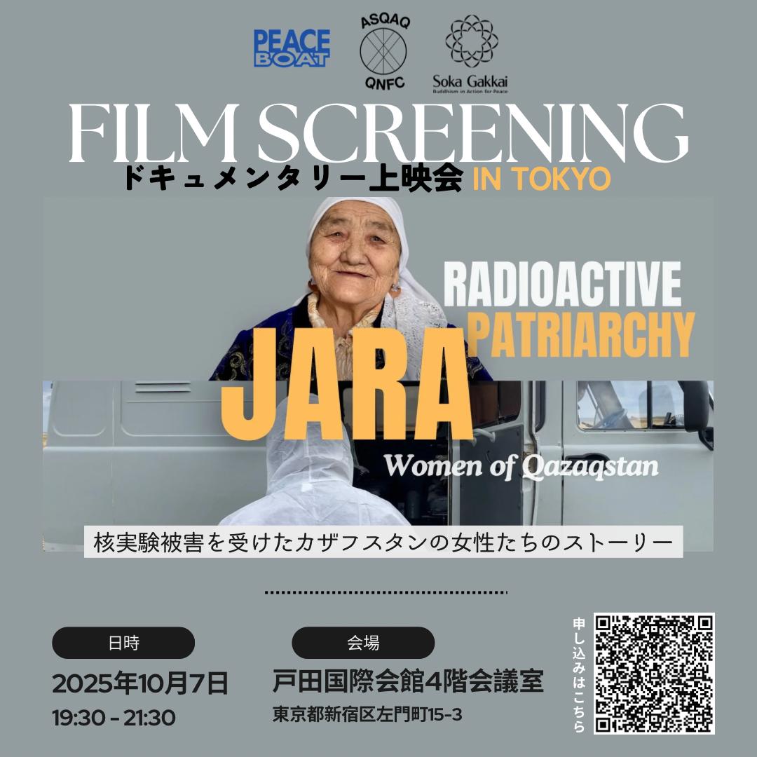 10月7日19:30〜】上映会＆トークイベント「JARA（傷あと）Radioactive