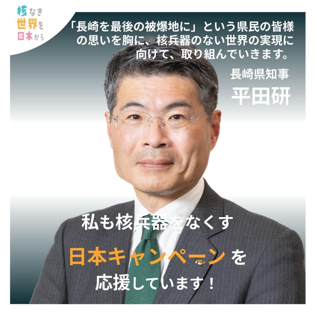 平田長崎県知事